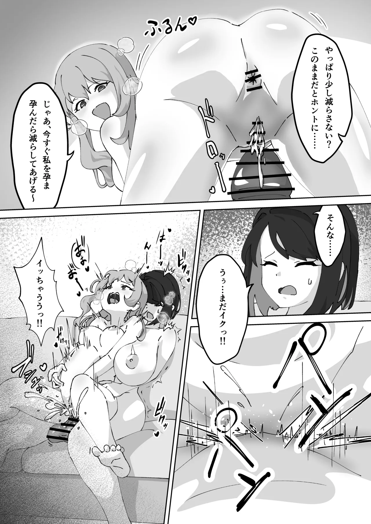 急に生えたチンポは親友に搾りまくられる件 - page28