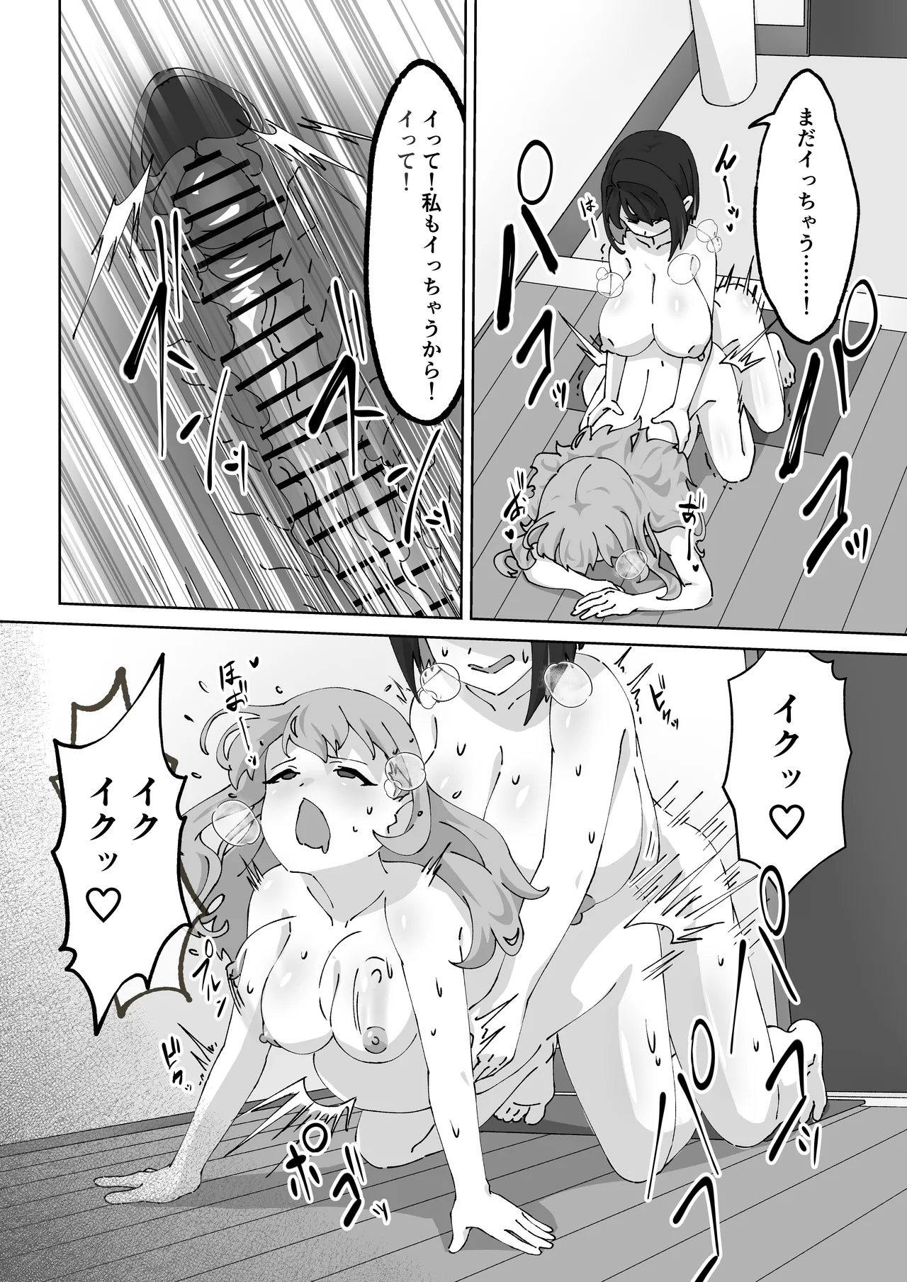急に生えたチンポは親友に搾りまくられる件 - page29