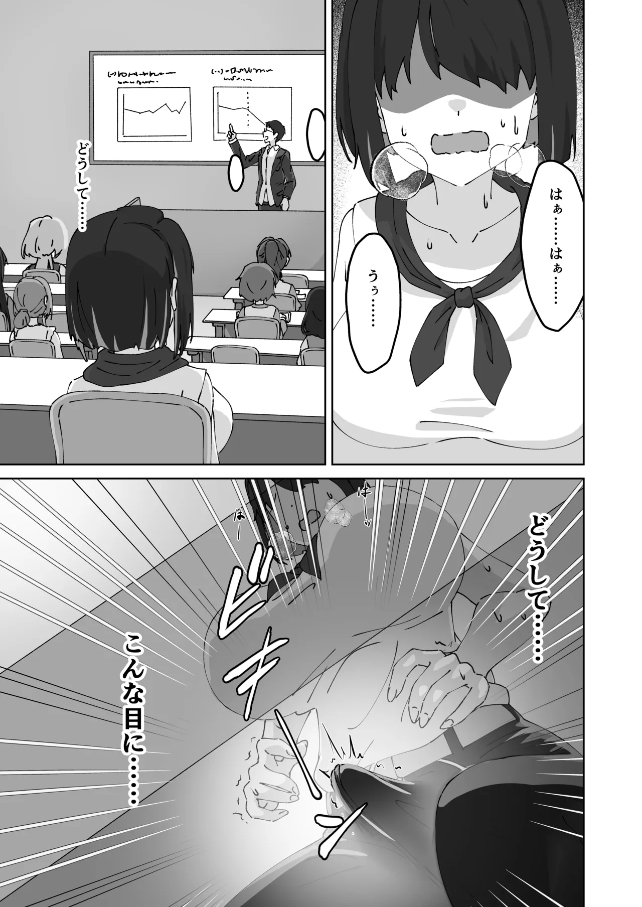 急に生えたチンポは親友に搾りまくられる件 - page3
