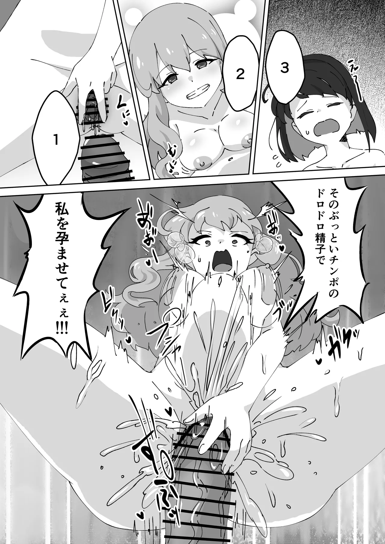 急に生えたチンポは親友に搾りまくられる件 - page31