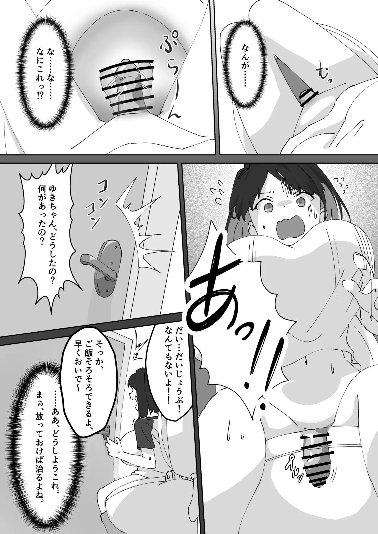 急に生えたチンポは親友に搾りまくられる件 - page5