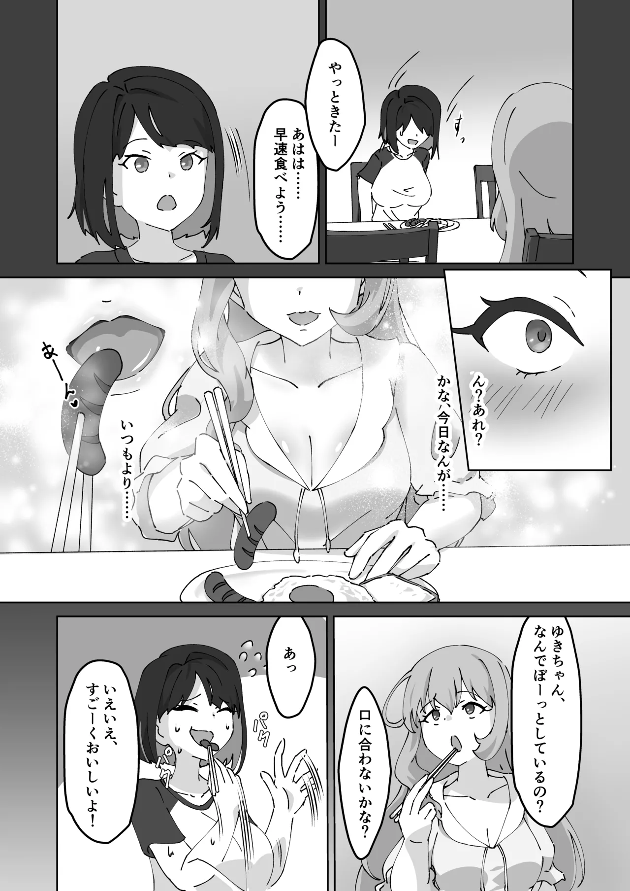 急に生えたチンポは親友に搾りまくられる件 - page6
