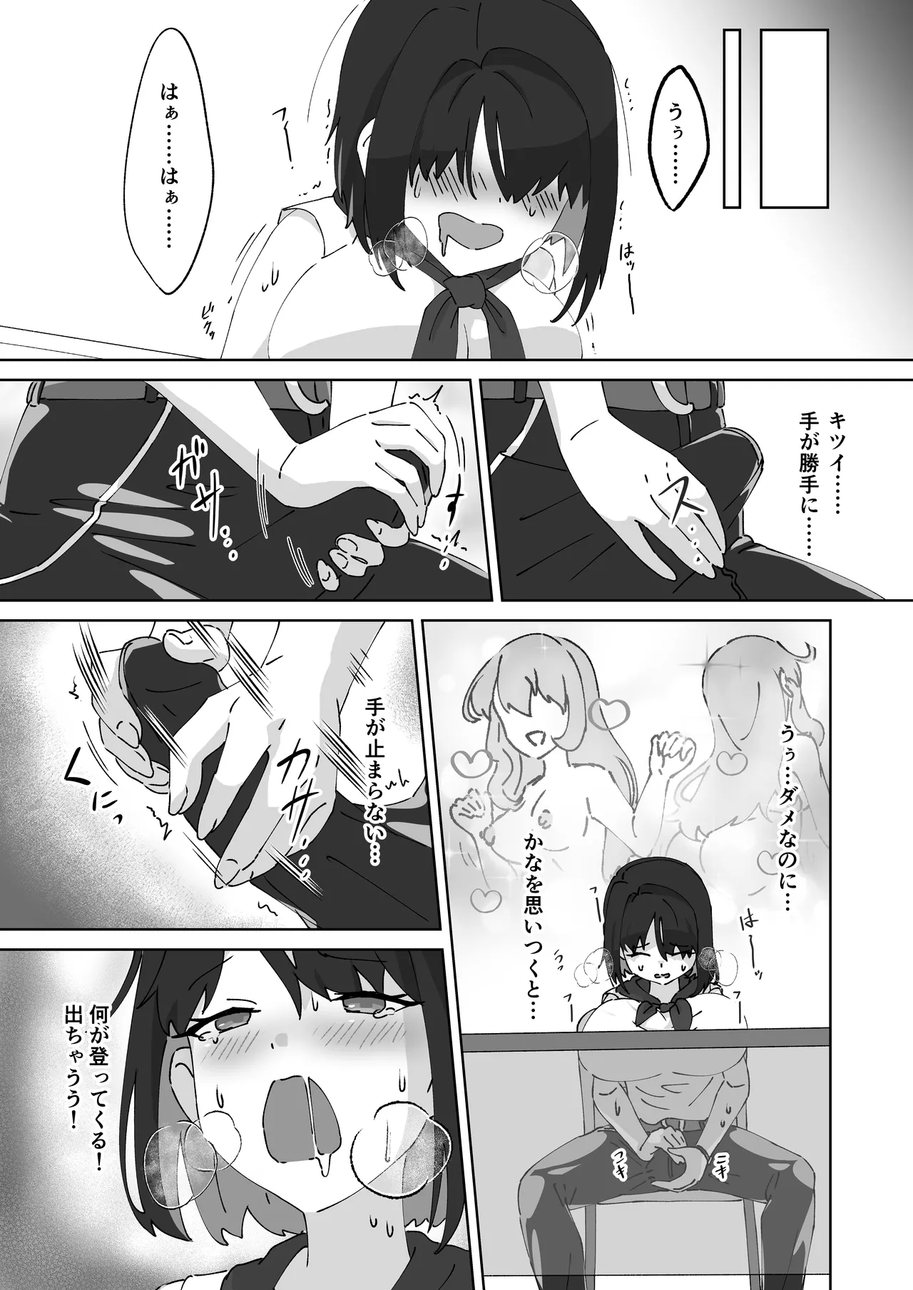 急に生えたチンポは親友に搾りまくられる件 - page7