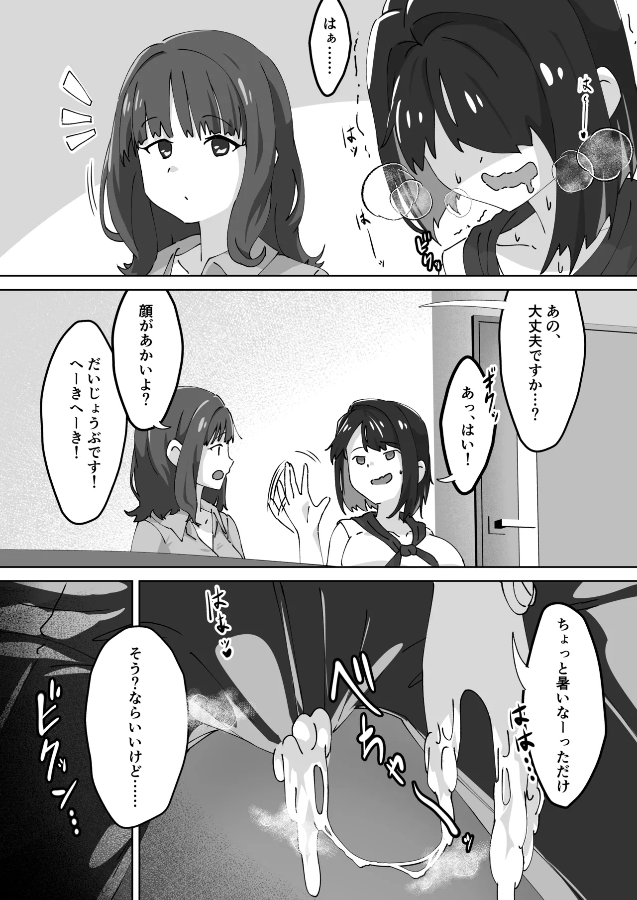 急に生えたチンポは親友に搾りまくられる件 - page9
