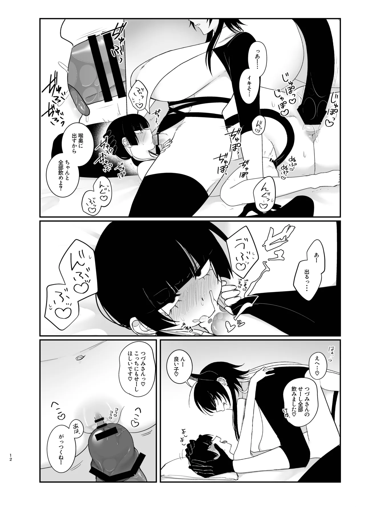 夢じゃないといいね - page11