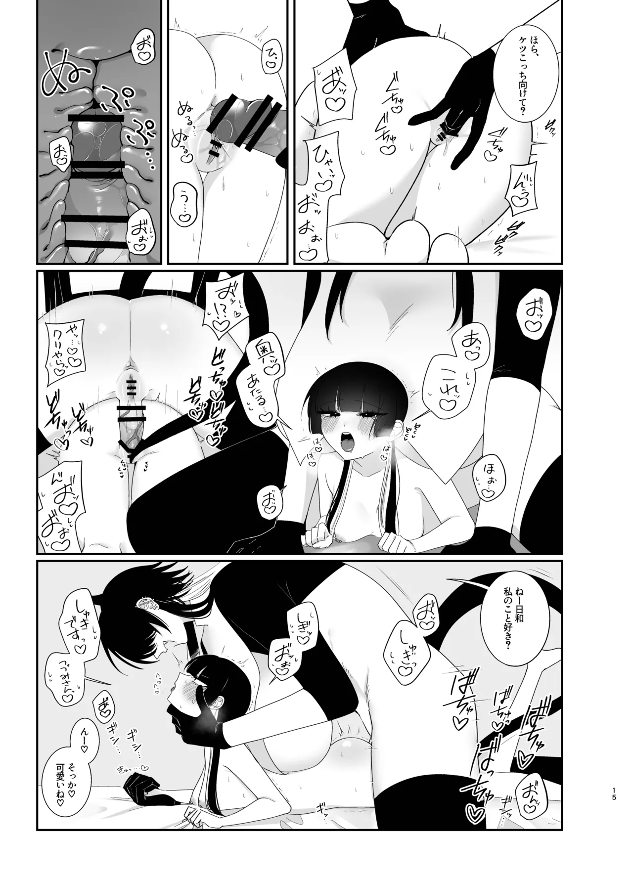 夢じゃないといいね - page14