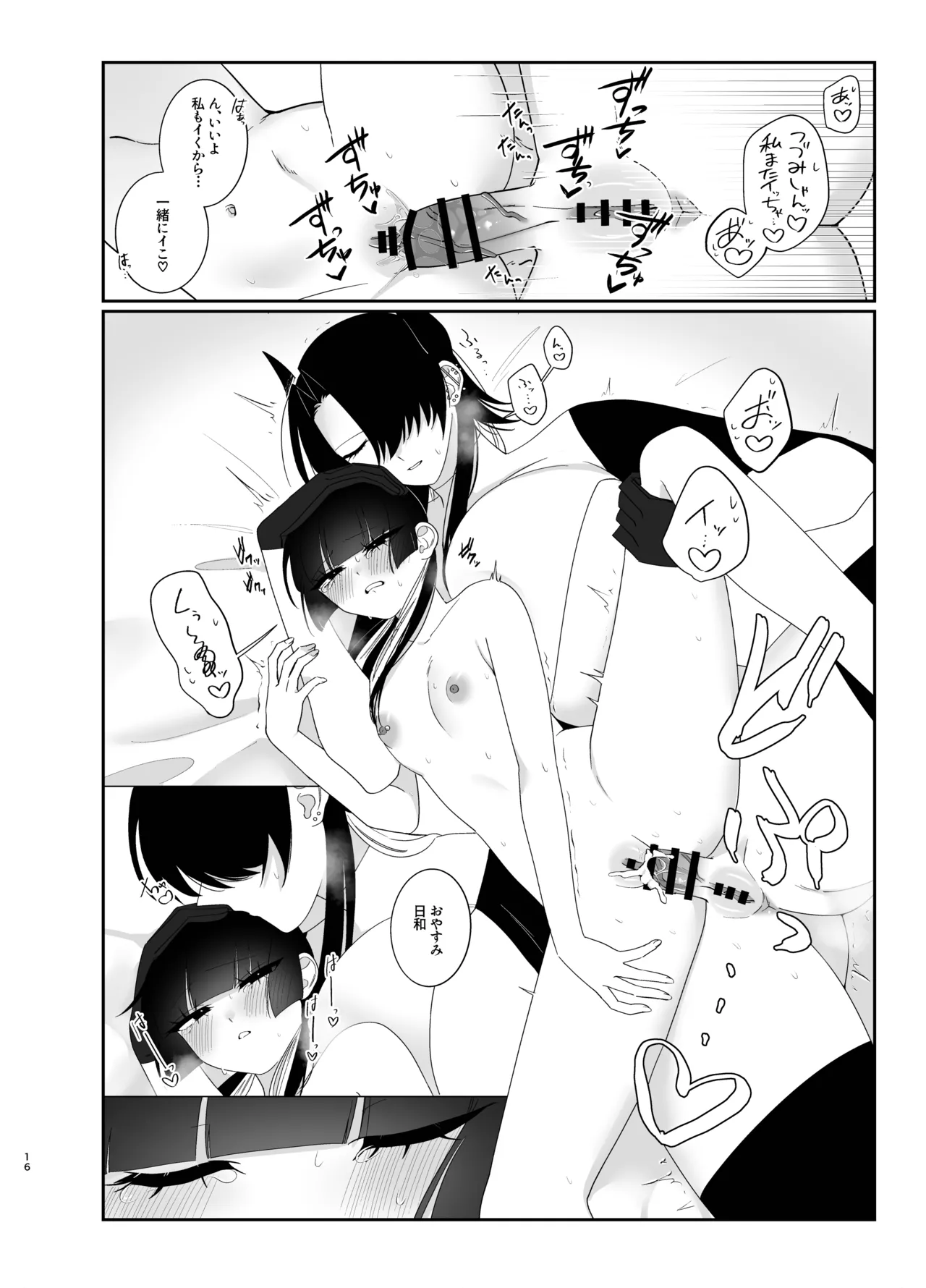 夢じゃないといいね - page15