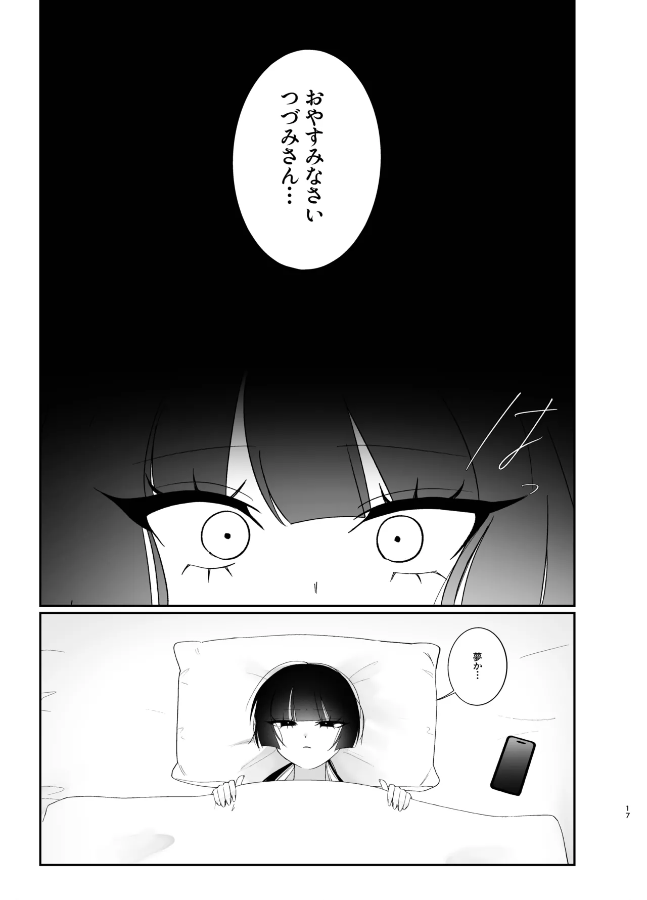 夢じゃないといいね - page16