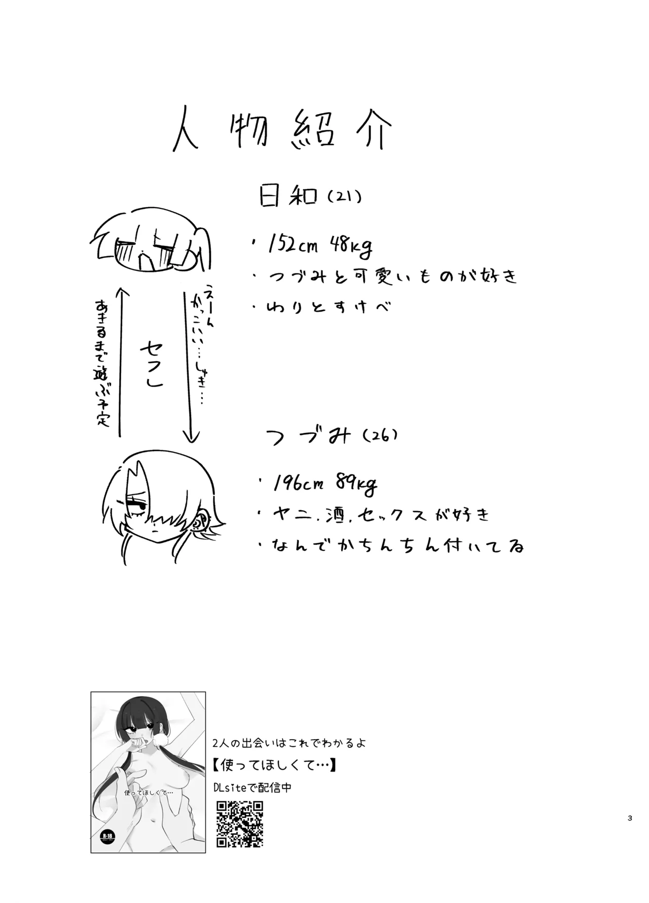 夢じゃないといいね - page2