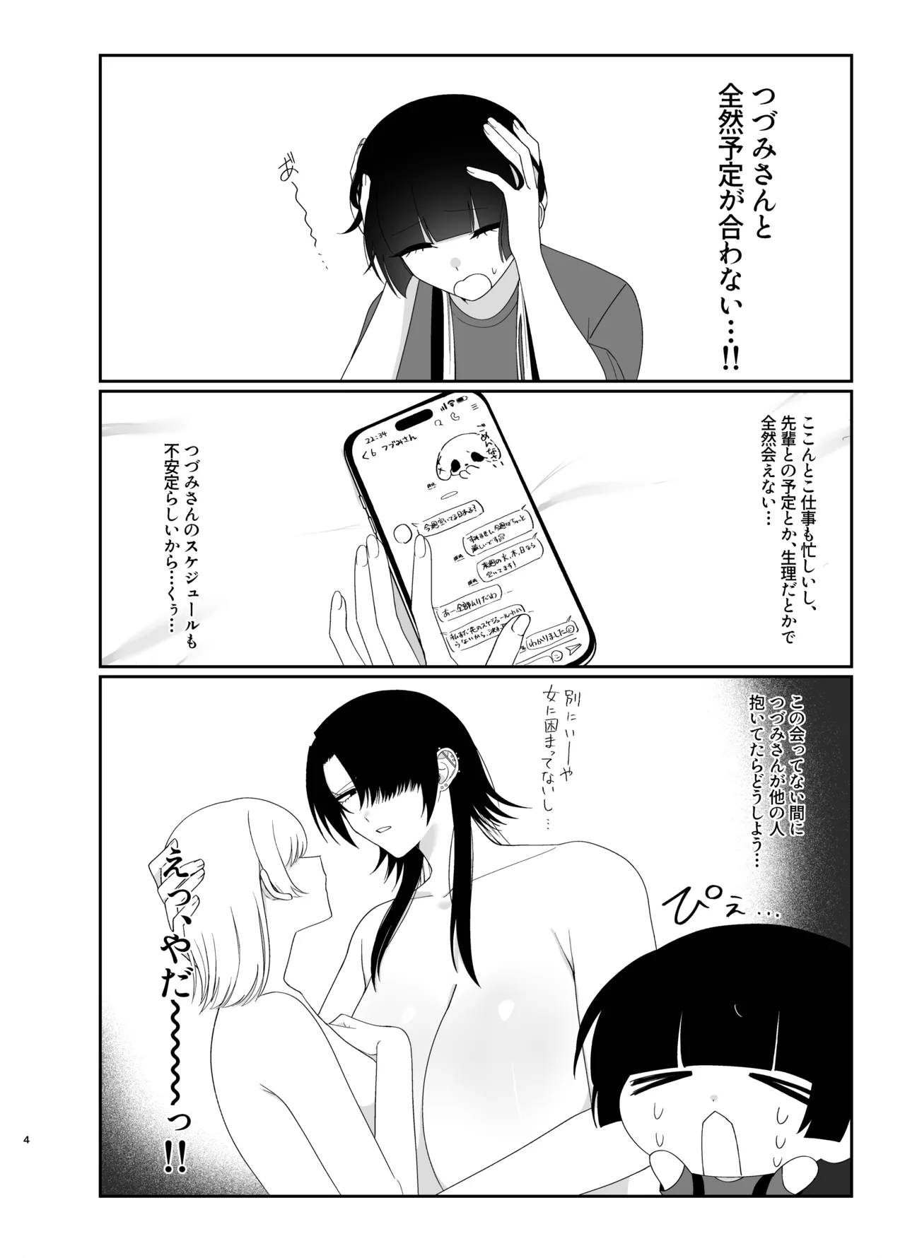 夢じゃないといいね - page3