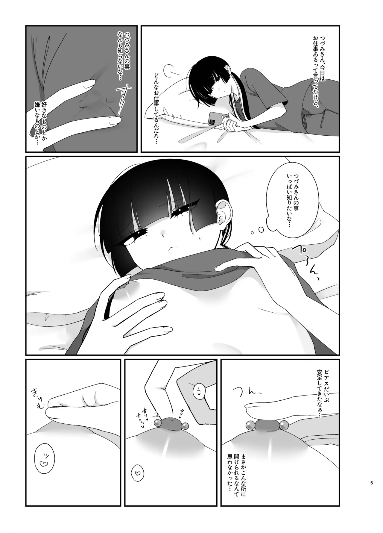 夢じゃないといいね - page4