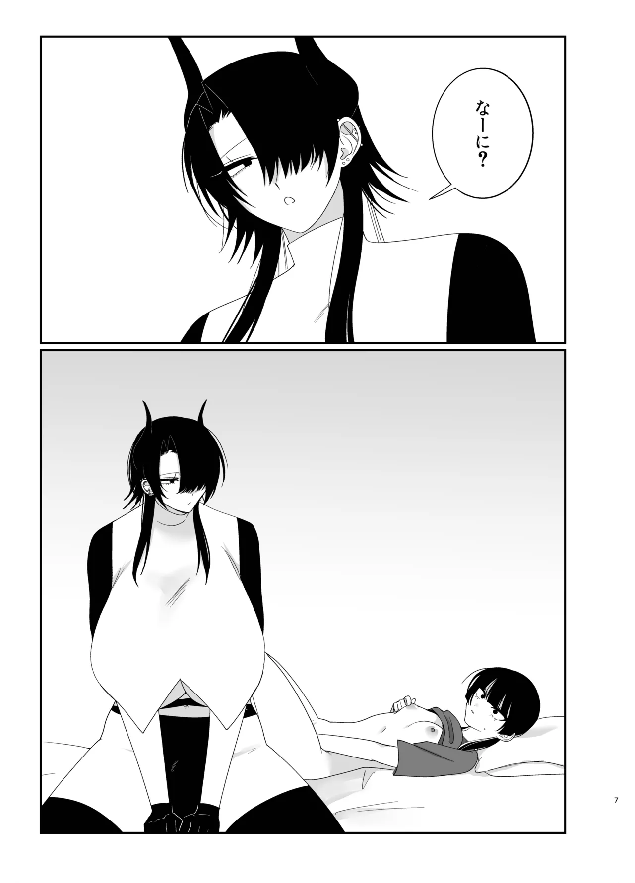 夢じゃないといいね - page6