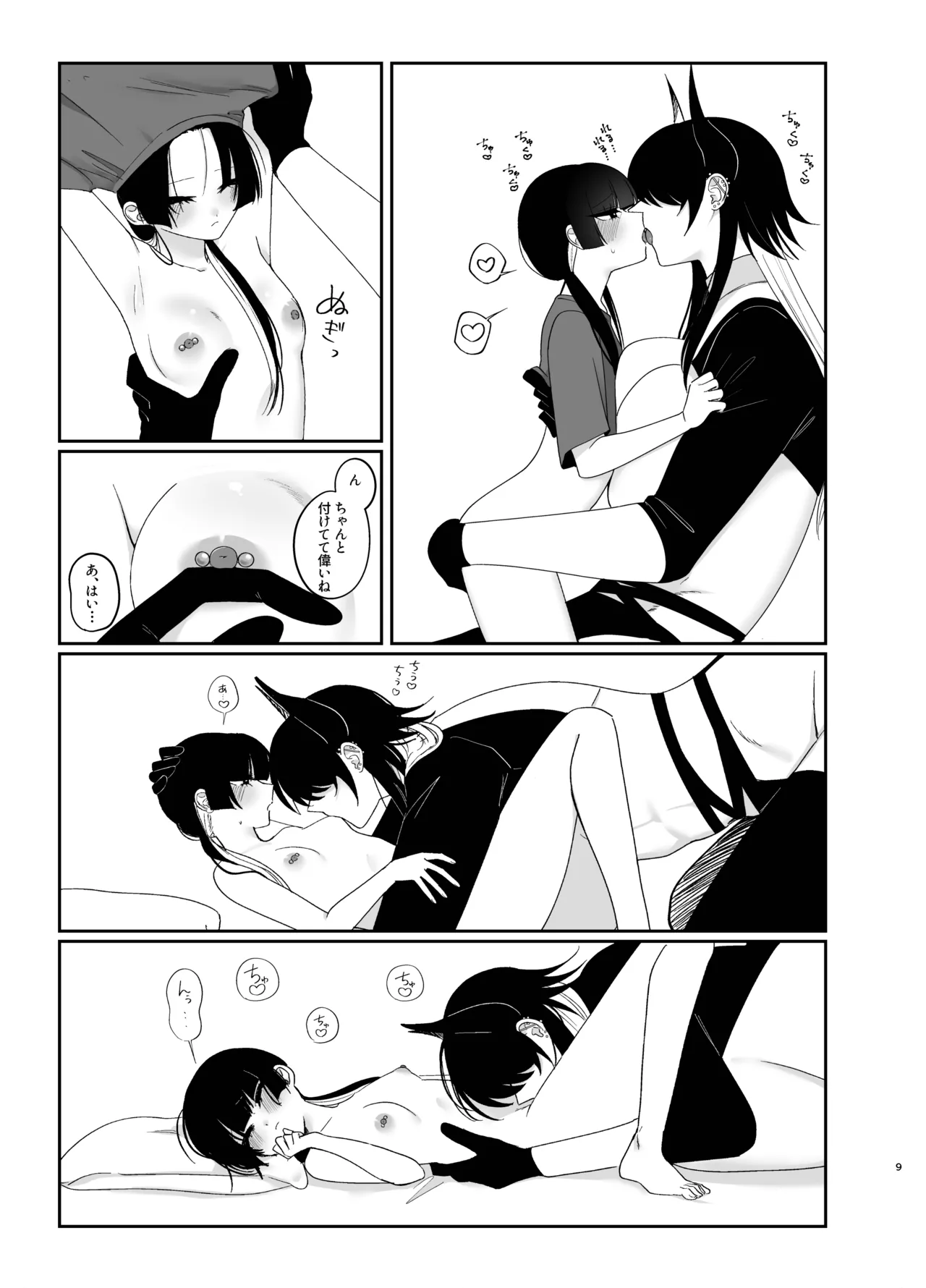 夢じゃないといいね - page8