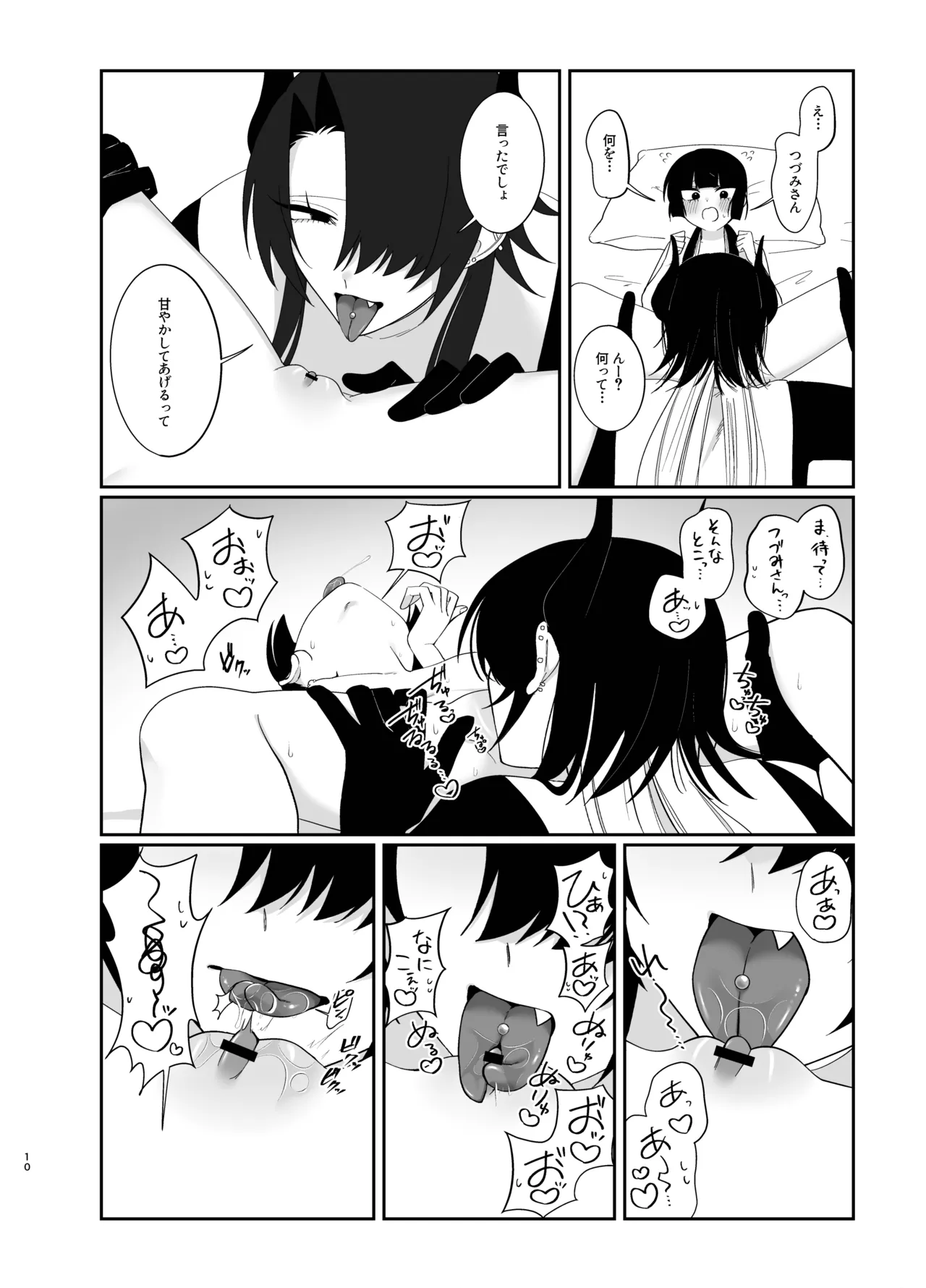 夢じゃないといいね - page9