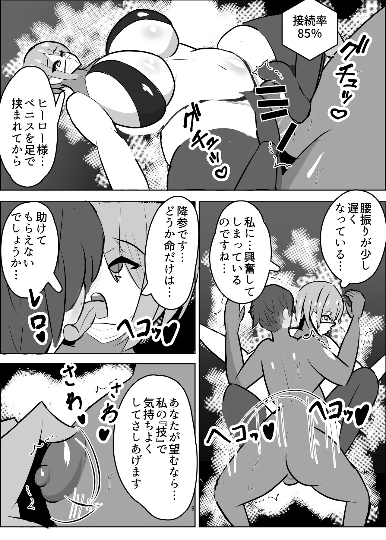 危険技: おチンポブラッシング - page10
