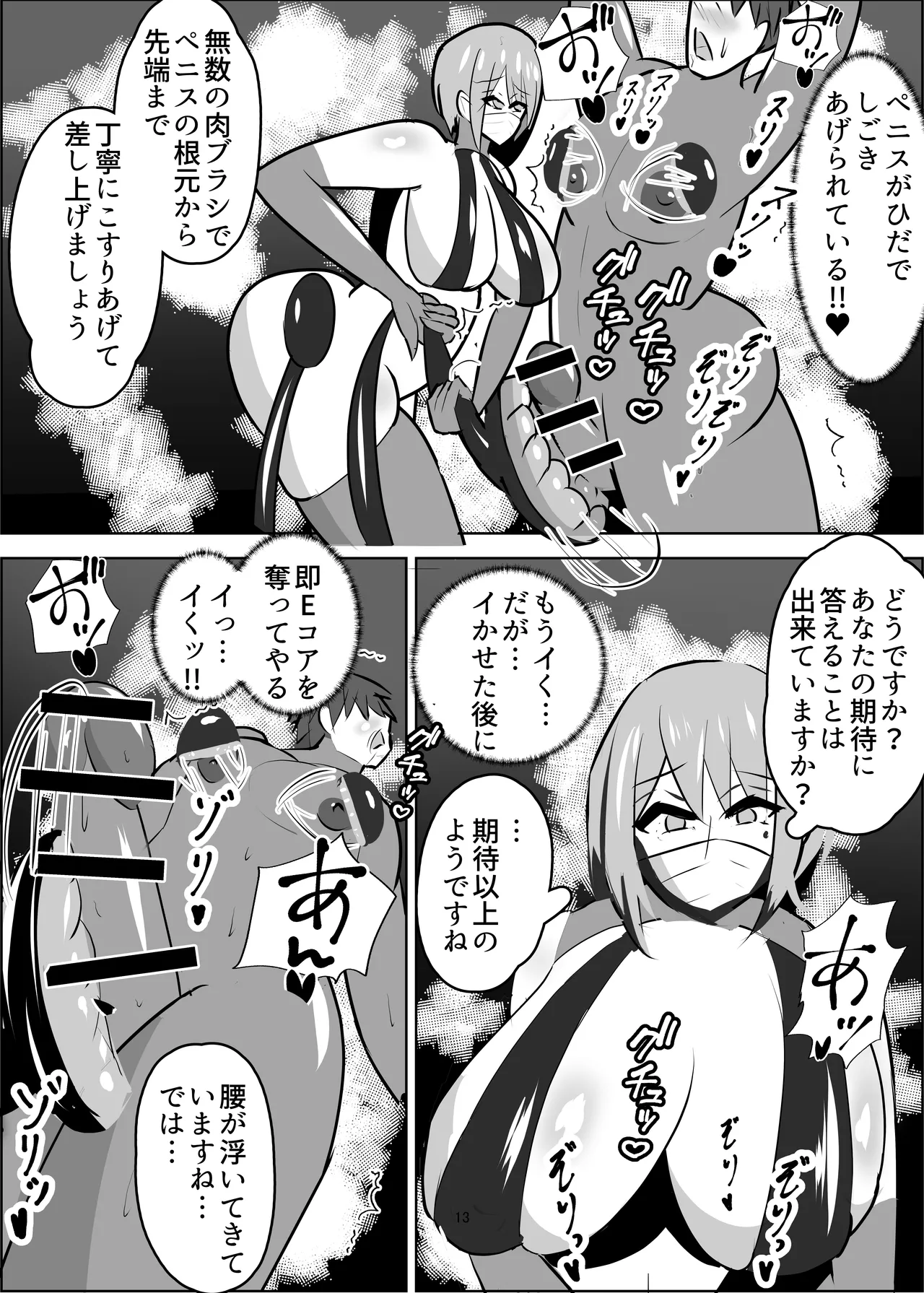 危険技: おチンポブラッシング - page14