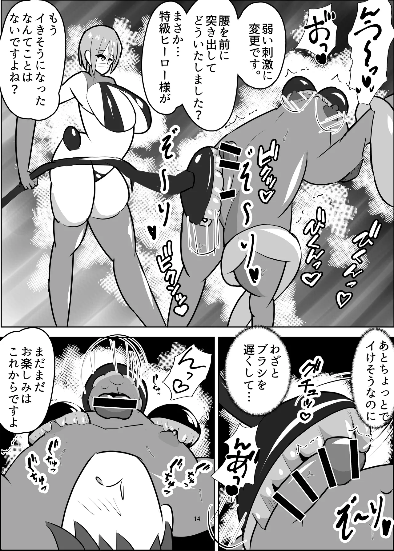 危険技: おチンポブラッシング - page15