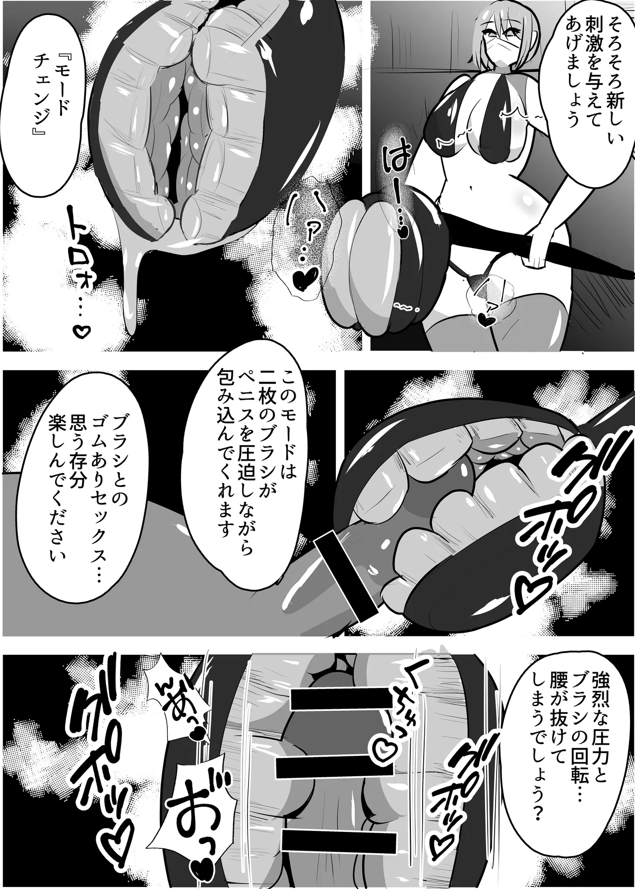 危険技: おチンポブラッシング - page16