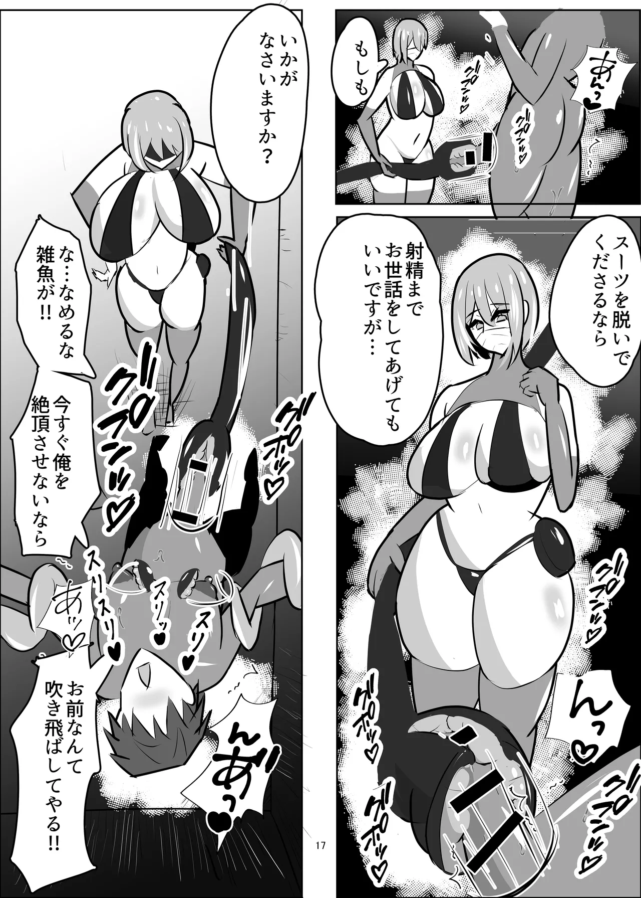危険技: おチンポブラッシング - page18