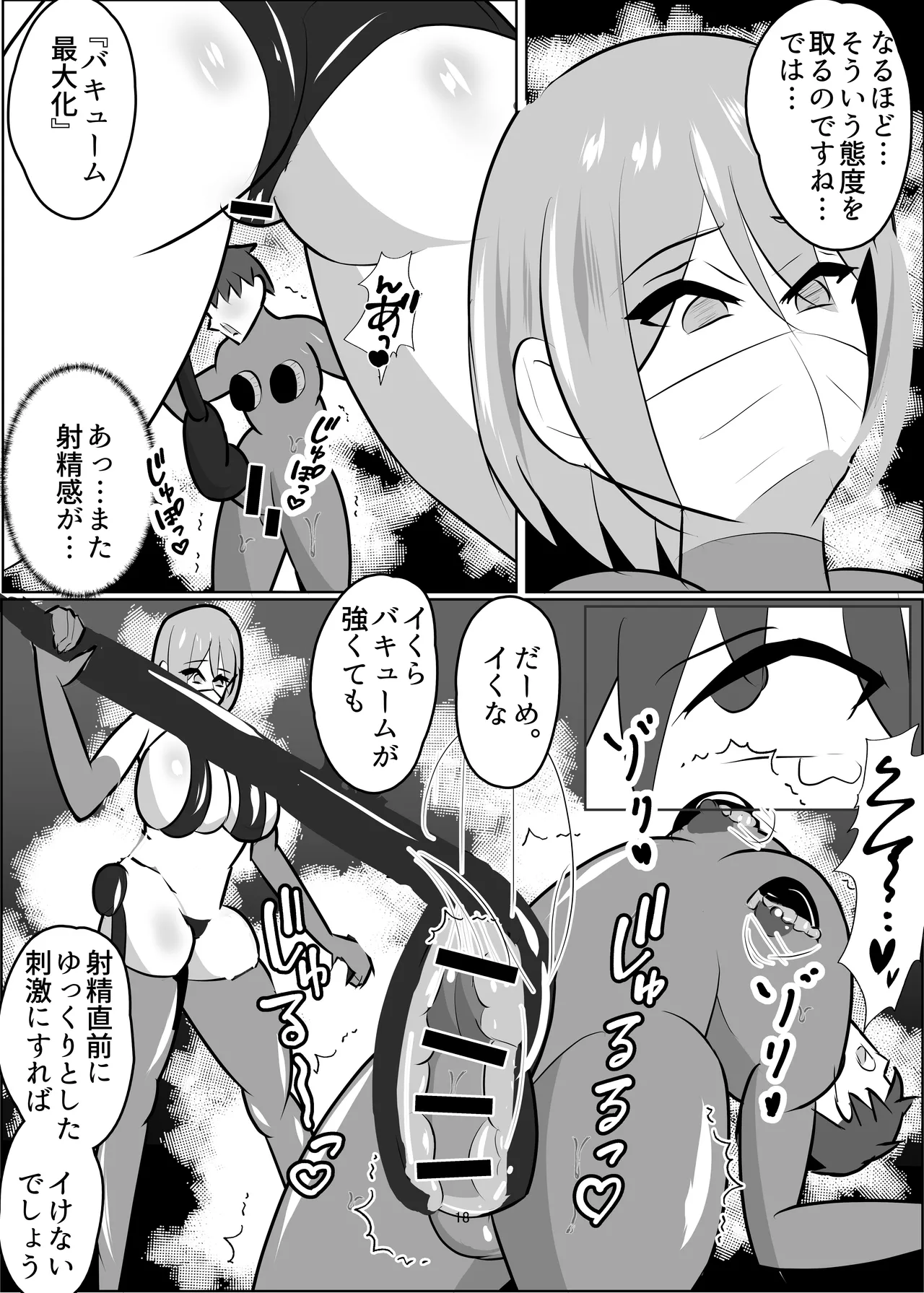 危険技: おチンポブラッシング - page19