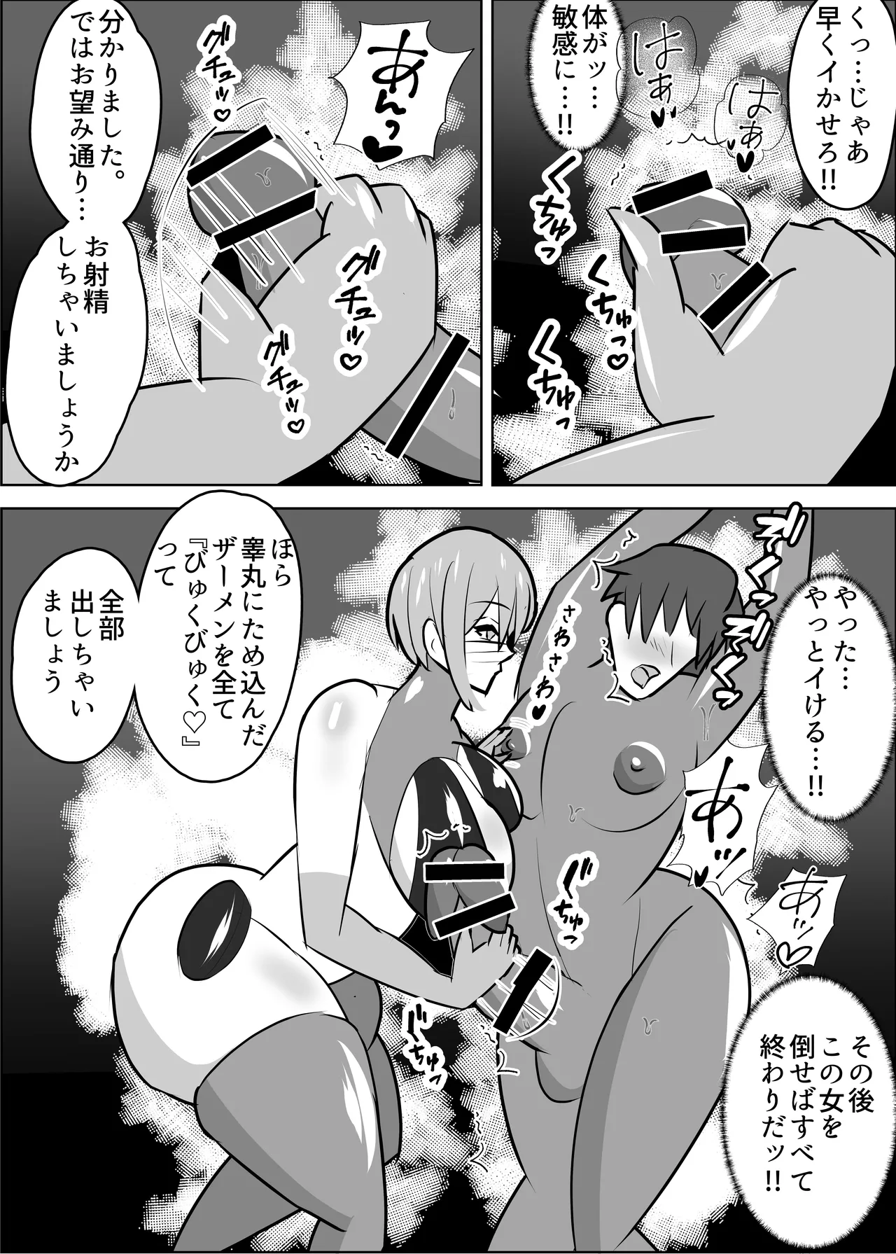 危険技: おチンポブラッシング - page21