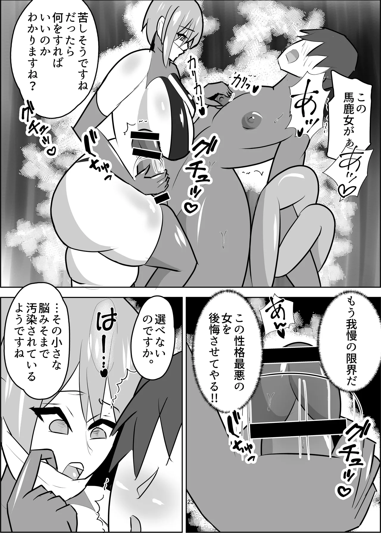 危険技: おチンポブラッシング - page24