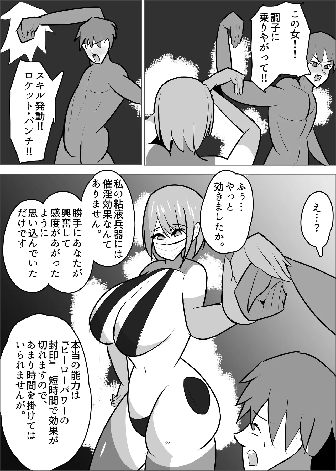 危険技: おチンポブラッシング - page25
