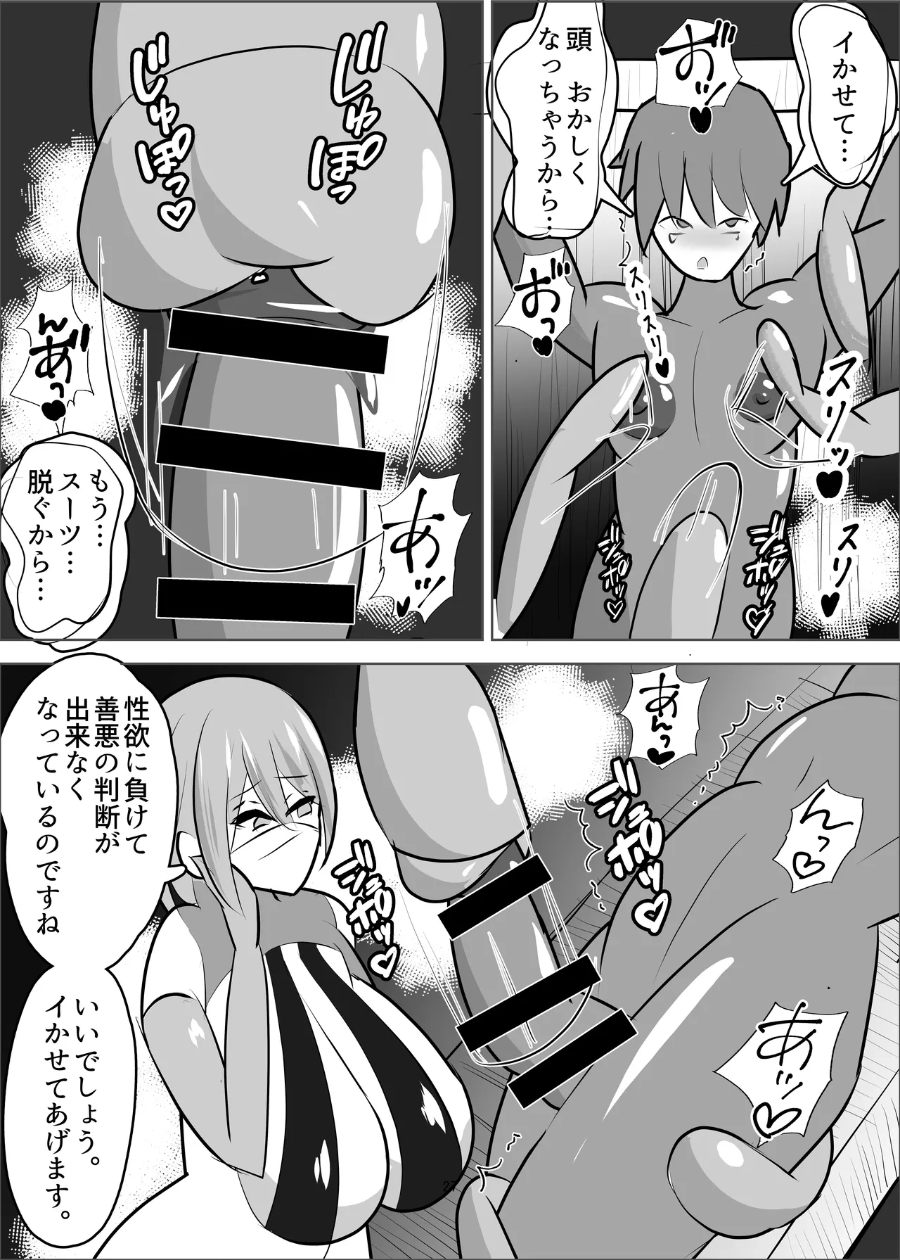 危険技: おチンポブラッシング - page28