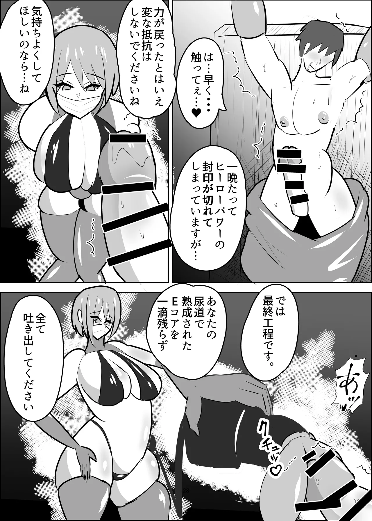 危険技: おチンポブラッシング - page29