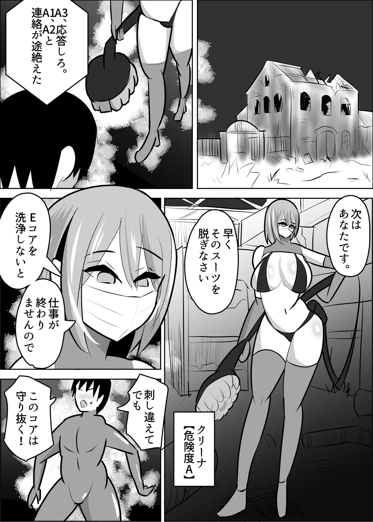 危険技: おチンポブラッシング - page3
