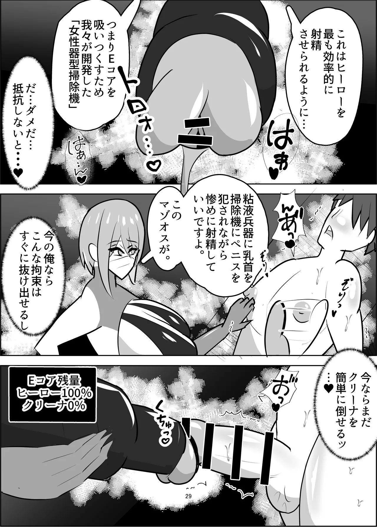 危険技: おチンポブラッシング - page30