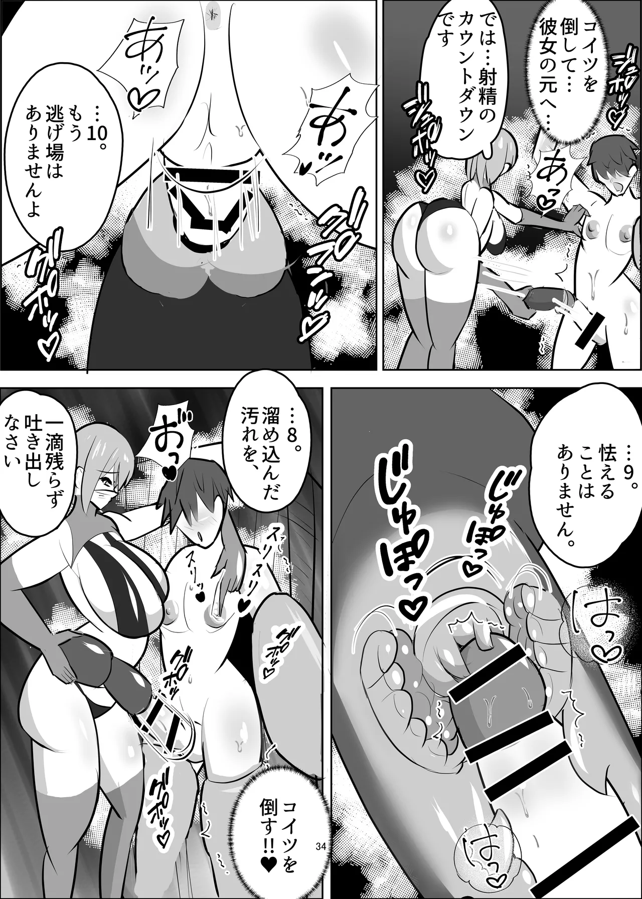 危険技: おチンポブラッシング - page35