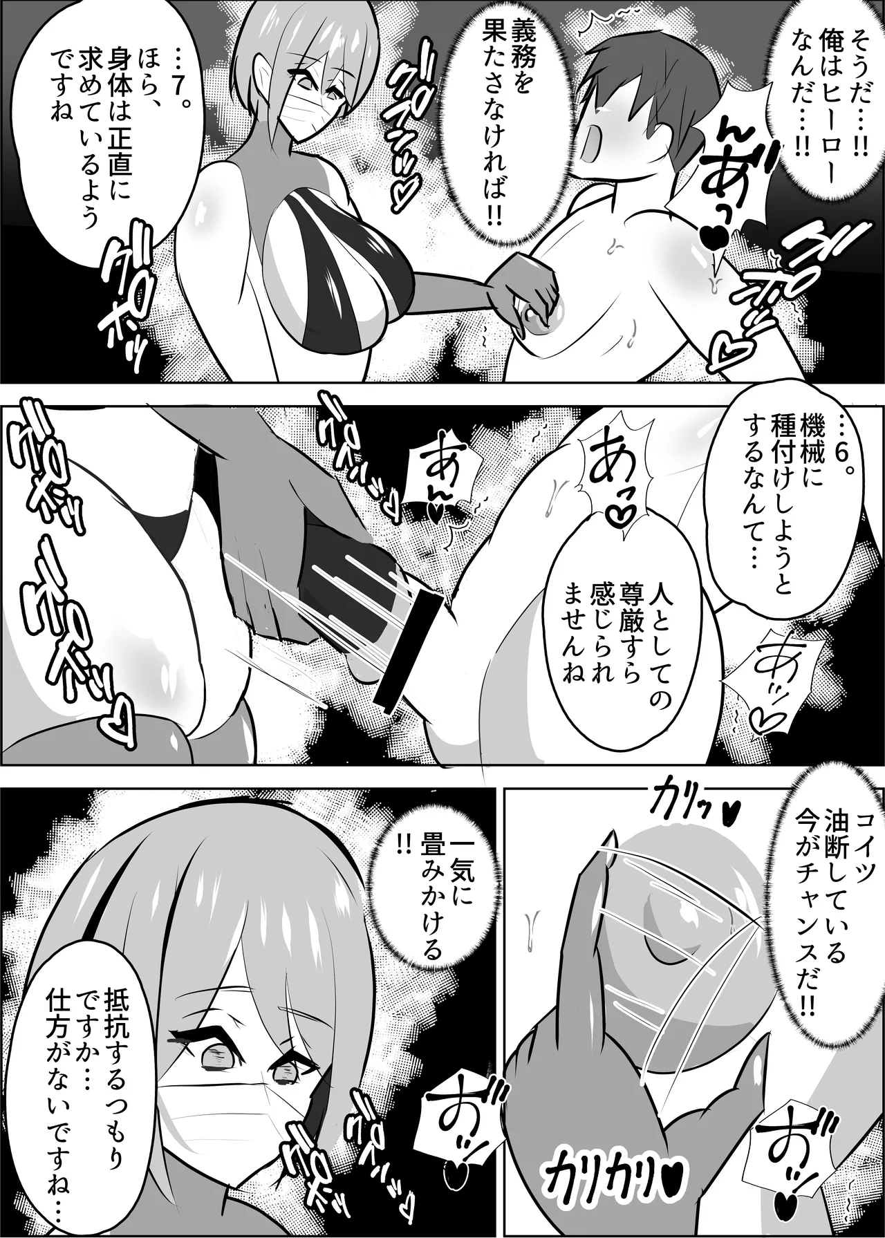 危険技: おチンポブラッシング - page36