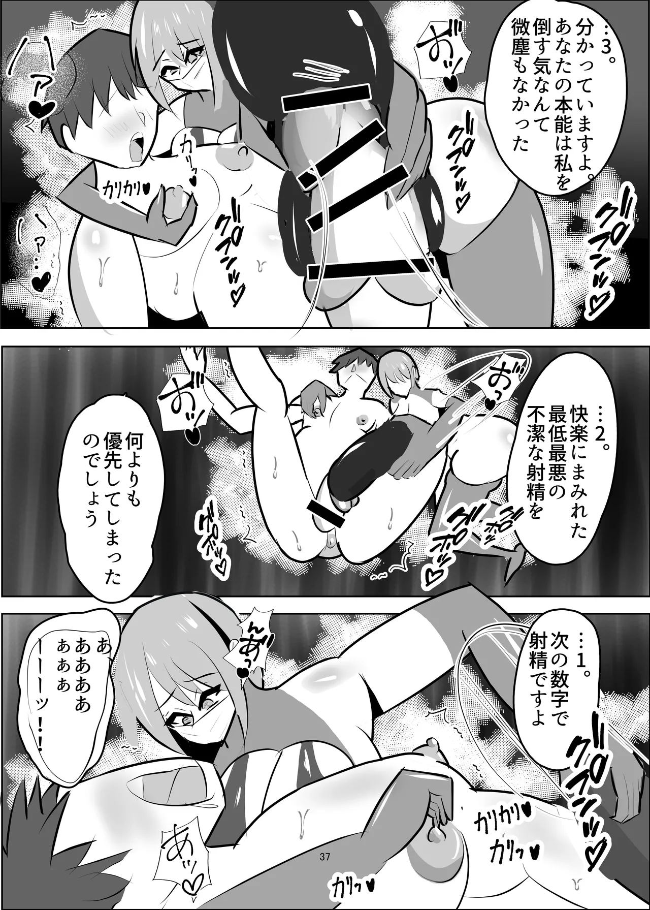 危険技: おチンポブラッシング - page38