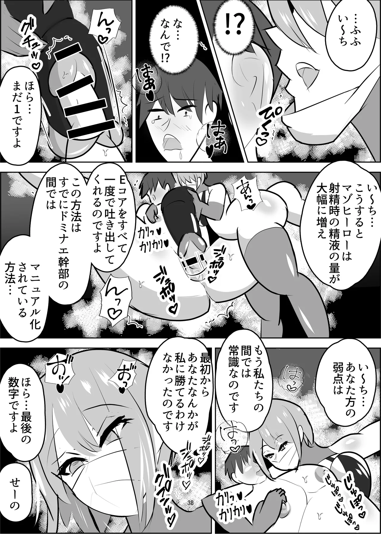 危険技: おチンポブラッシング - page39