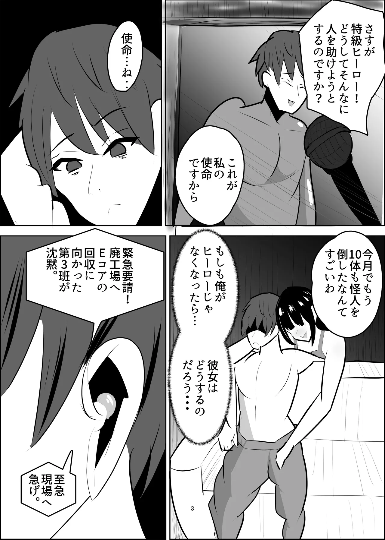 危険技: おチンポブラッシング - page4