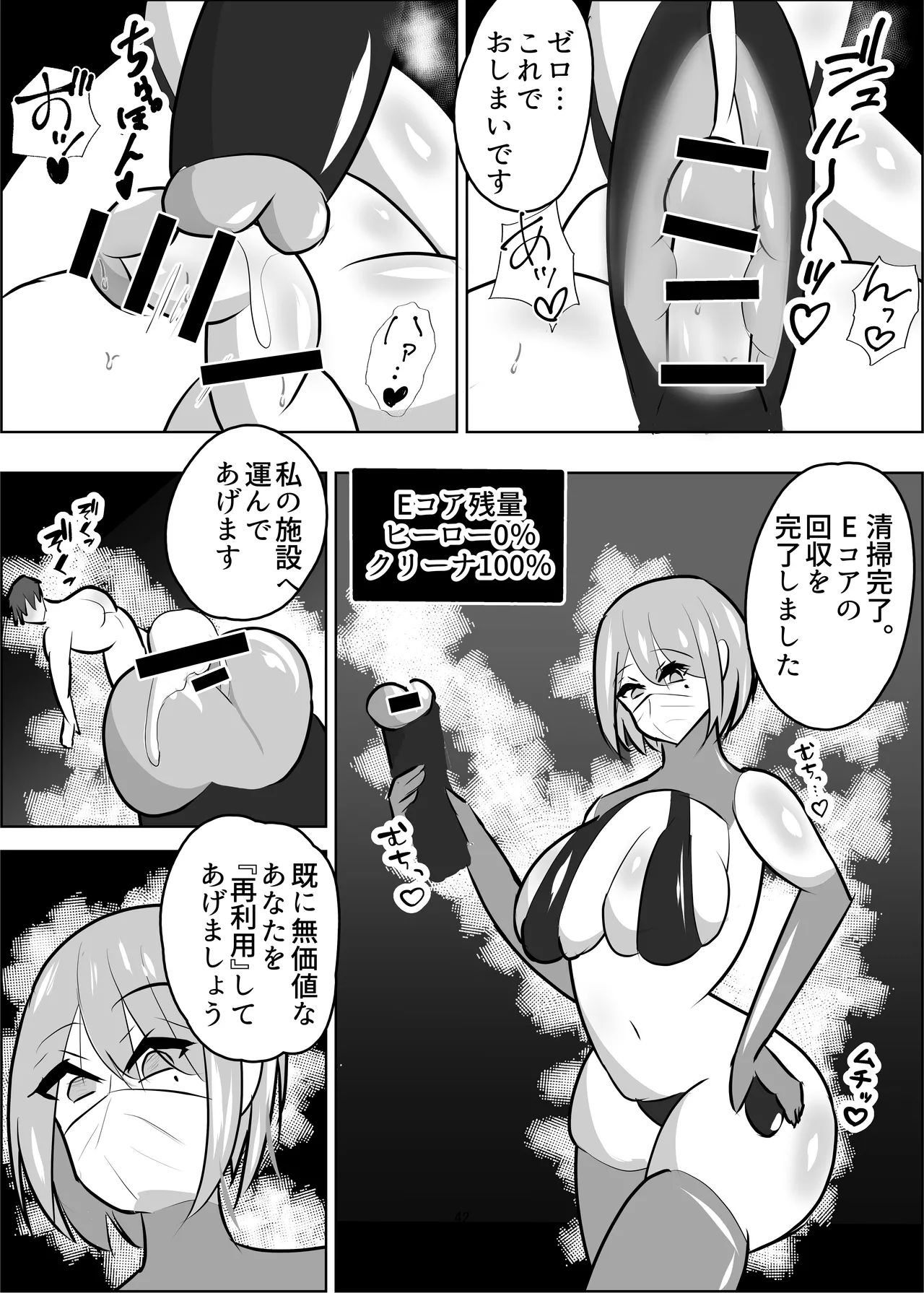 危険技: おチンポブラッシング - page43
