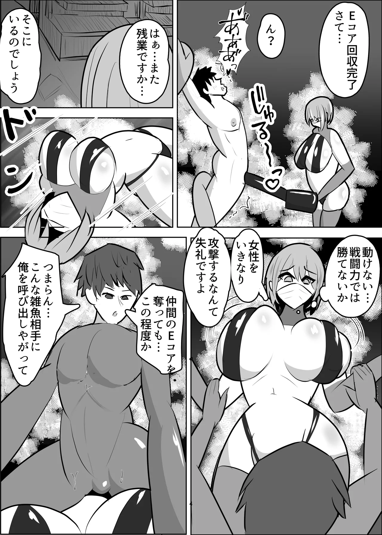 危険技: おチンポブラッシング - page5