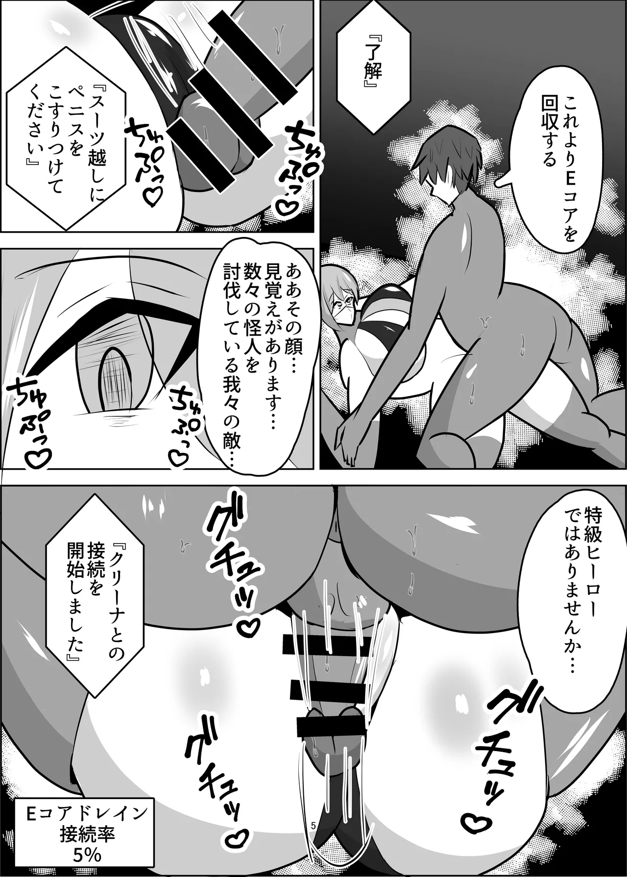 危険技: おチンポブラッシング - page6