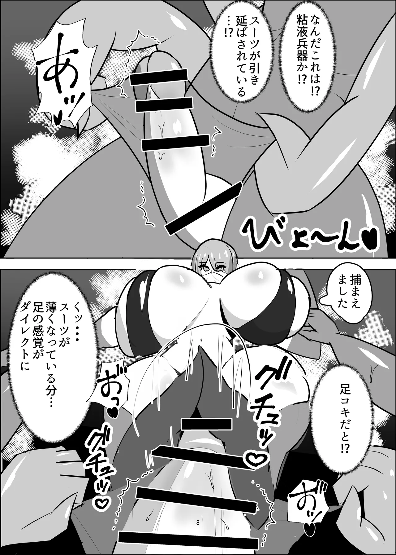 危険技: おチンポブラッシング - page9
