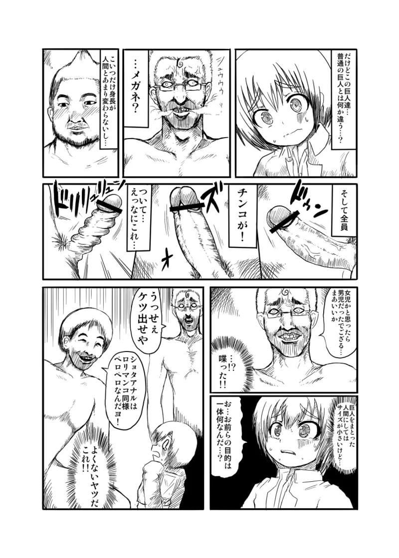 ミンミン打破 - page3