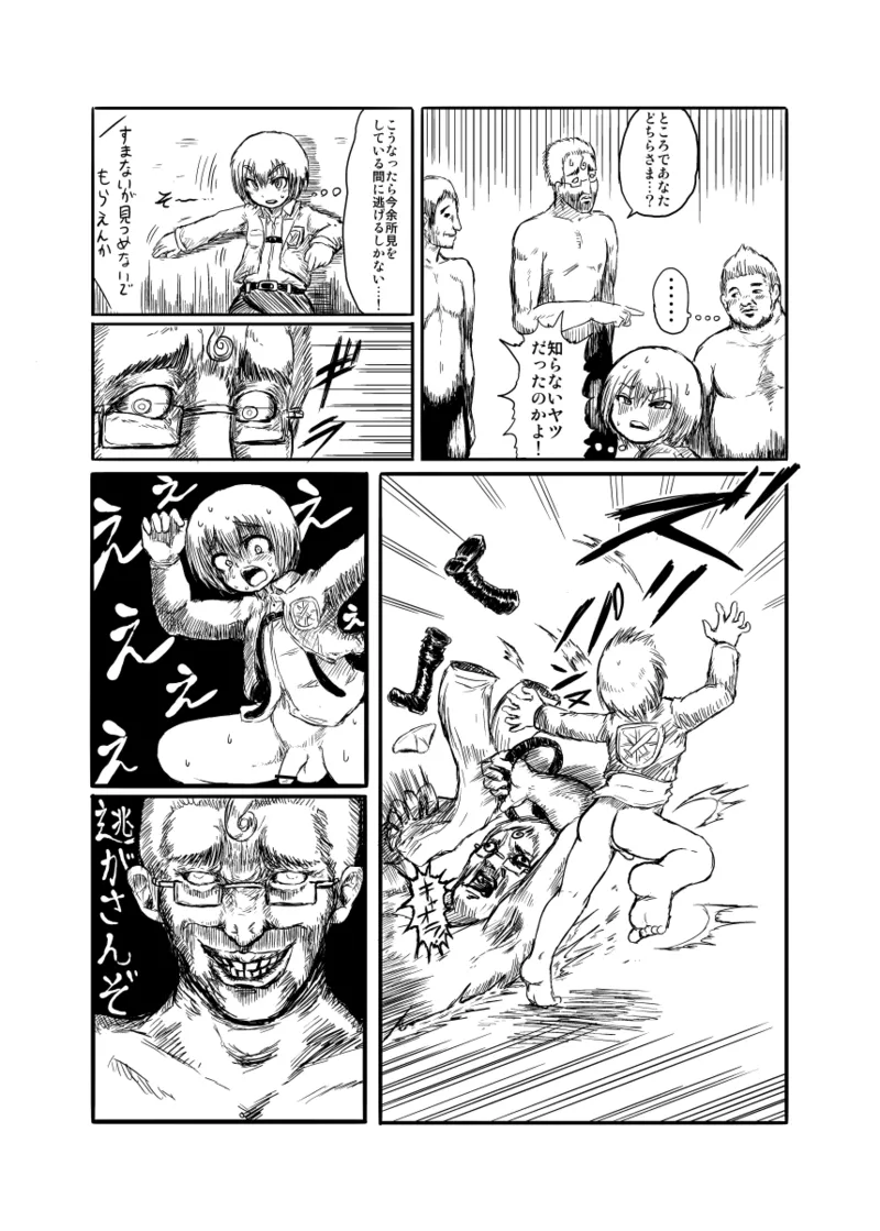 ミンミン打破 - page4
