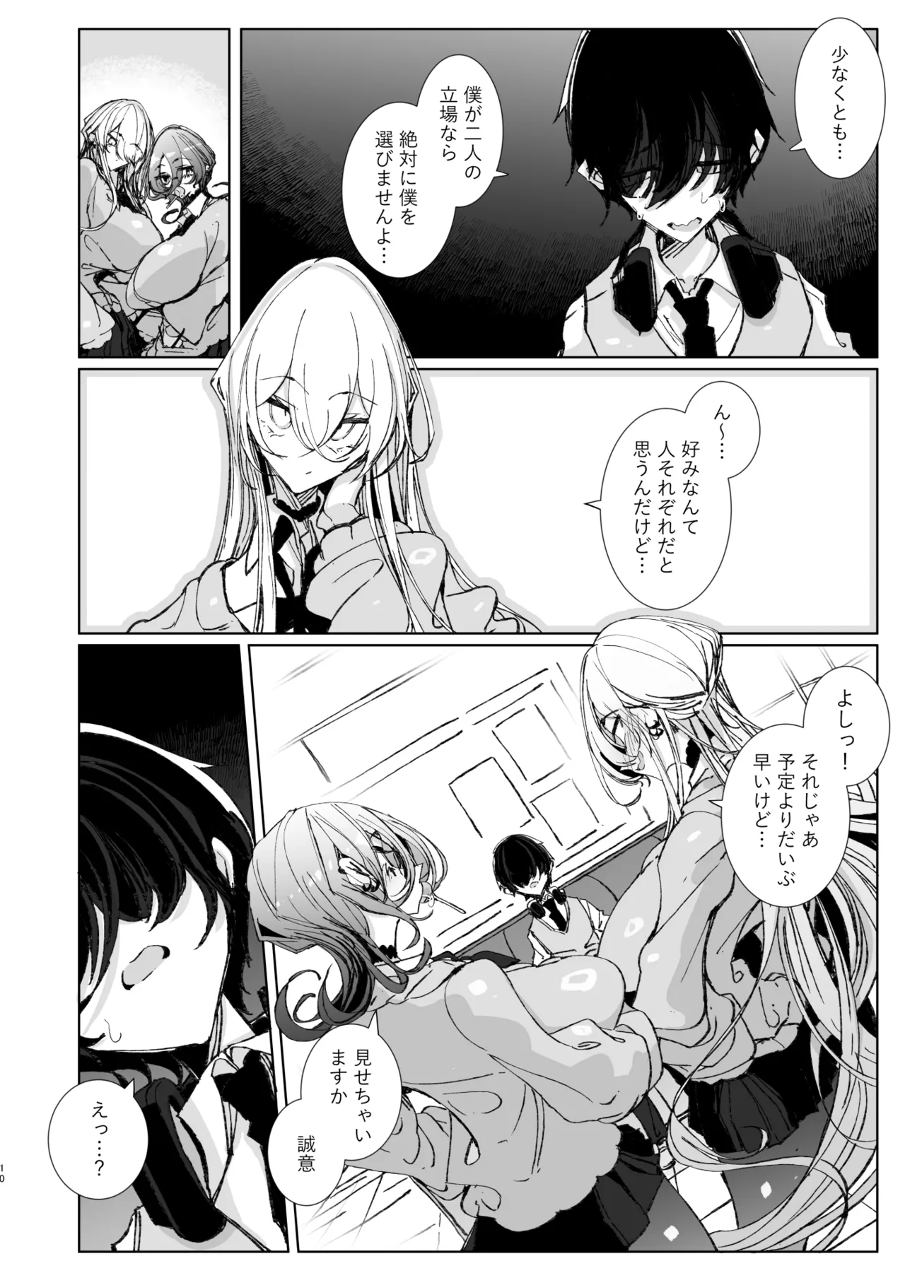 じゃ、今日からオタクくんは私たちの彼ピってことで! [無修正] - page10