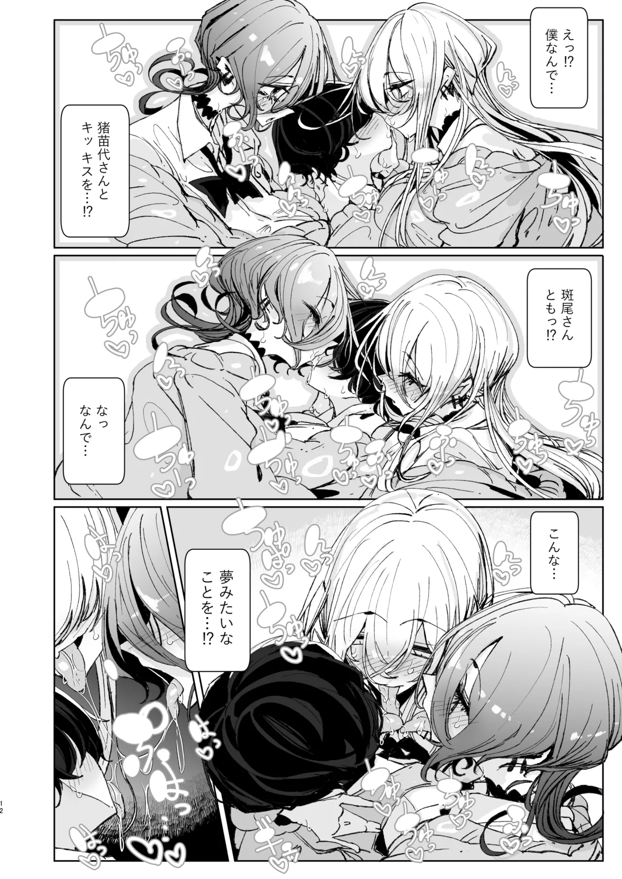 じゃ、今日からオタクくんは私たちの彼ピってことで! [無修正] - page12