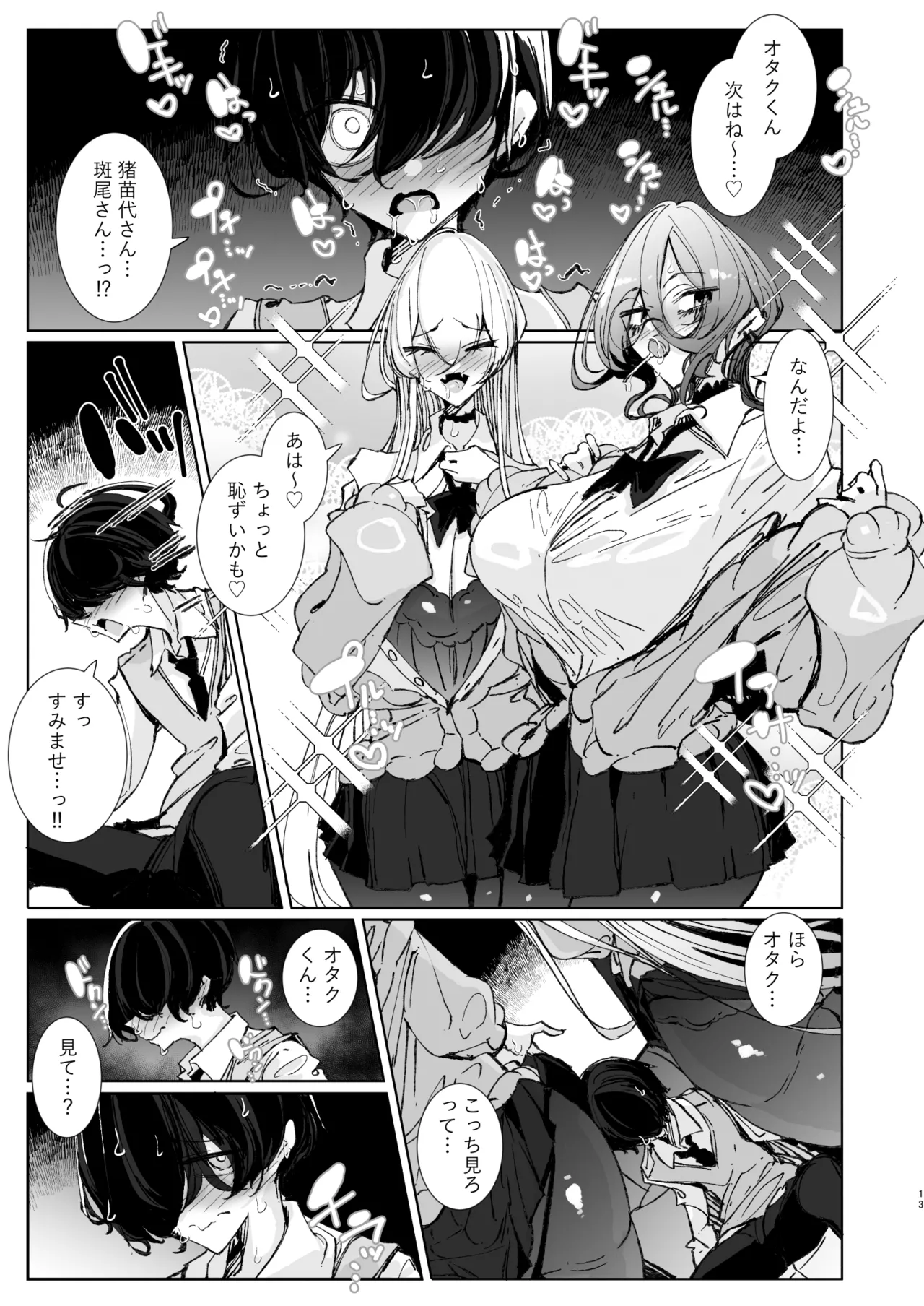 じゃ、今日からオタクくんは私たちの彼ピってことで! [無修正] - page13