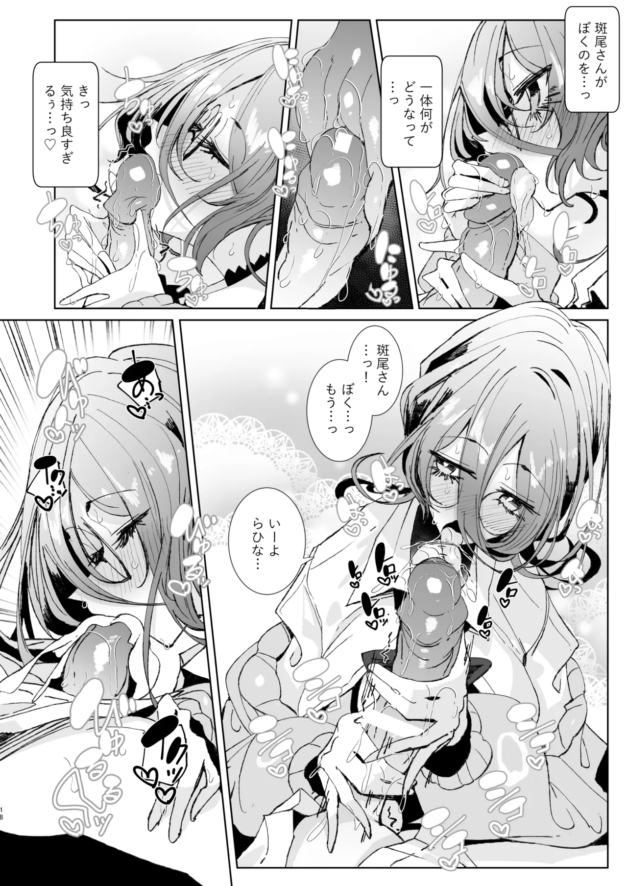 じゃ、今日からオタクくんは私たちの彼ピってことで! [無修正] - page18
