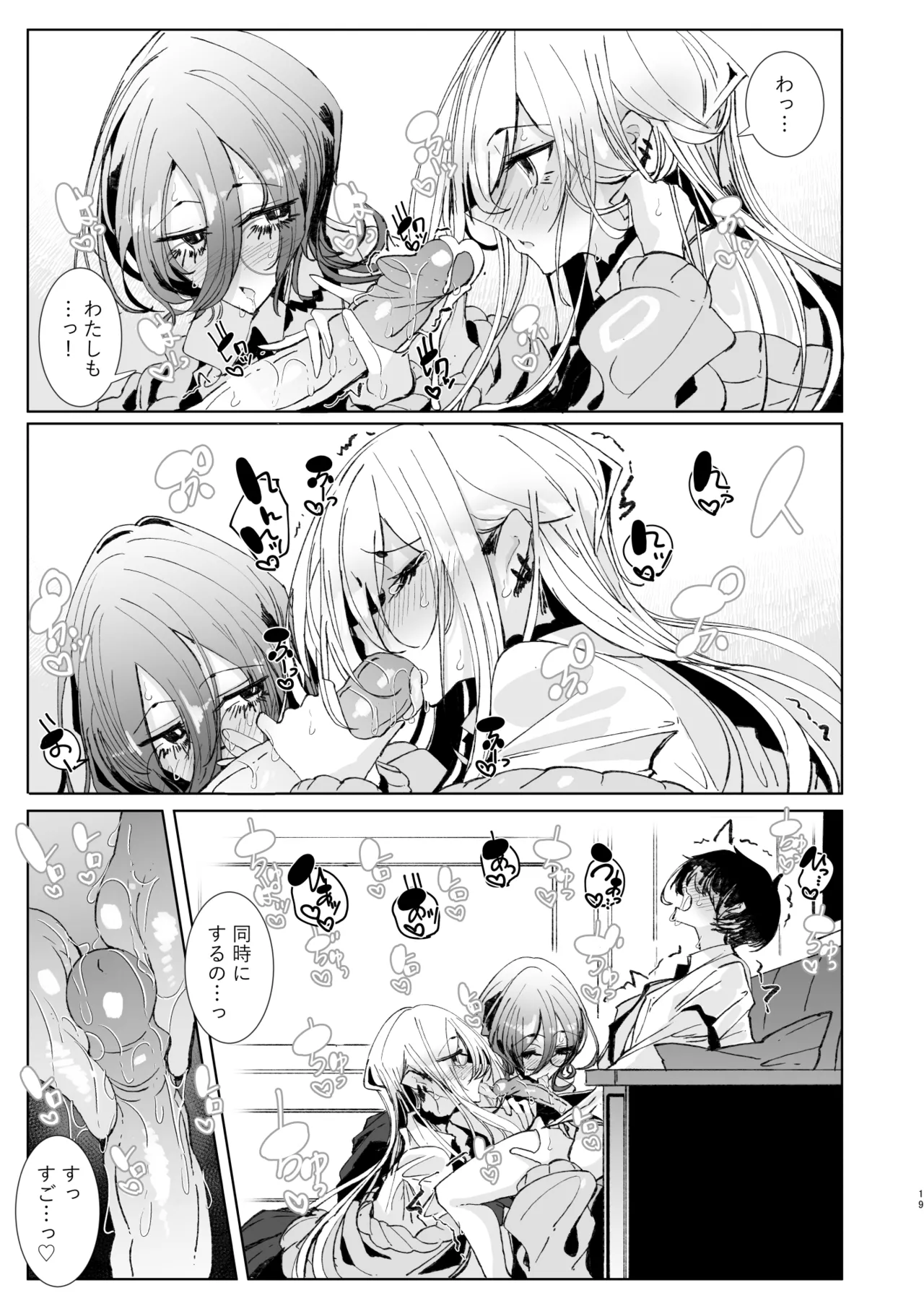 じゃ、今日からオタクくんは私たちの彼ピってことで! [無修正] - page19