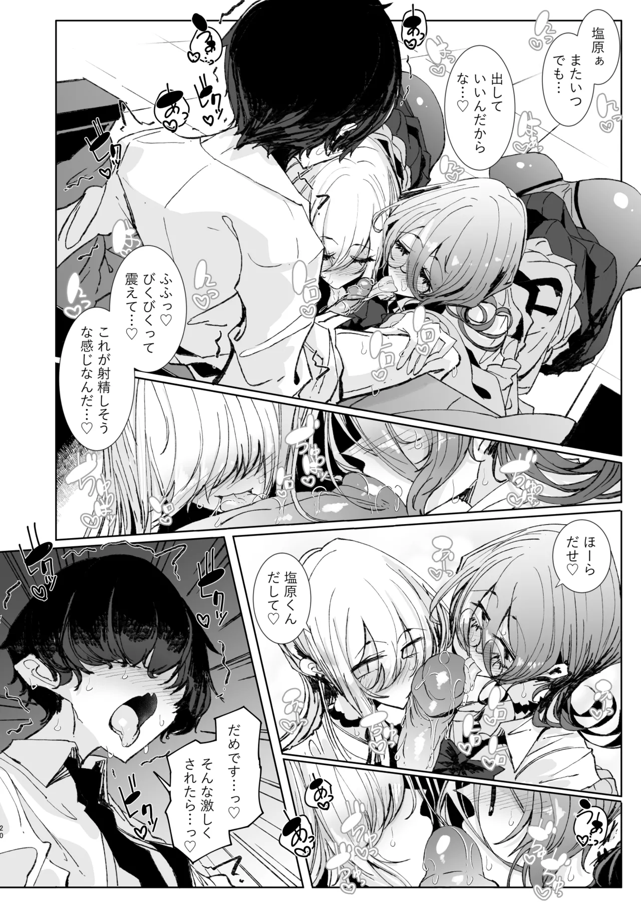 じゃ、今日からオタクくんは私たちの彼ピってことで! [無修正] - page20
