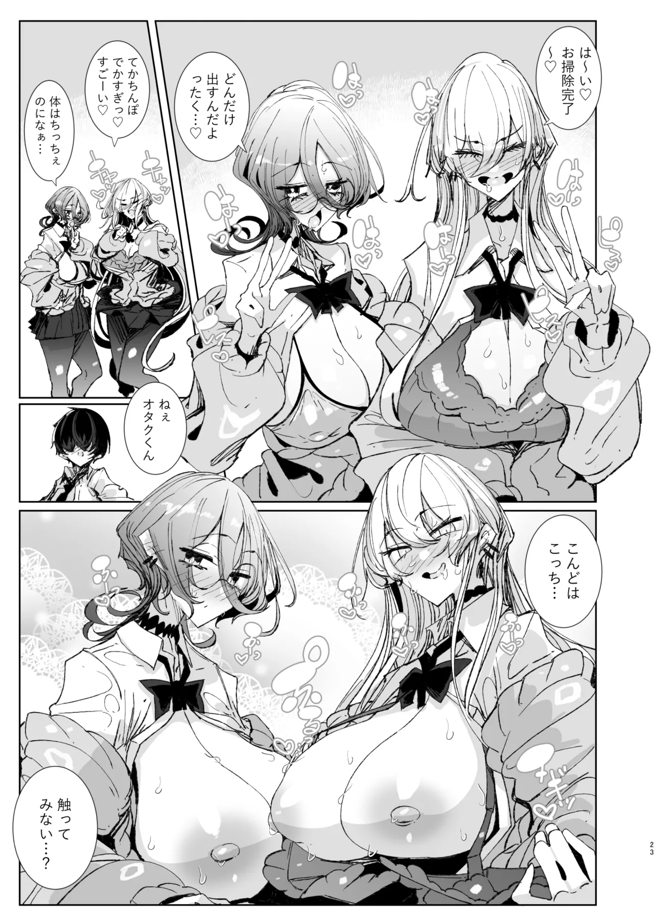 じゃ、今日からオタクくんは私たちの彼ピってことで! [無修正] - page23