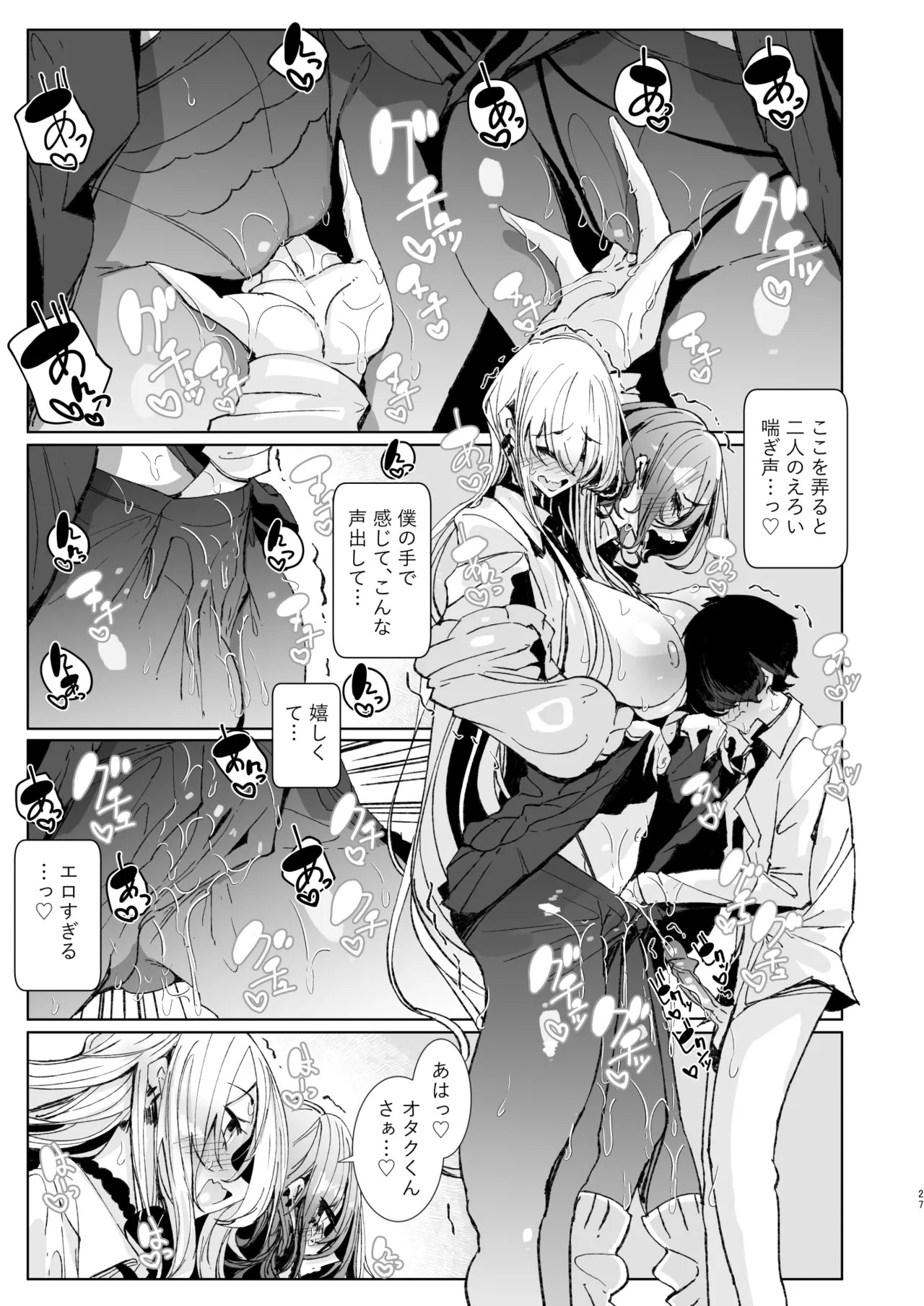 じゃ、今日からオタクくんは私たちの彼ピってことで! [無修正] - page27